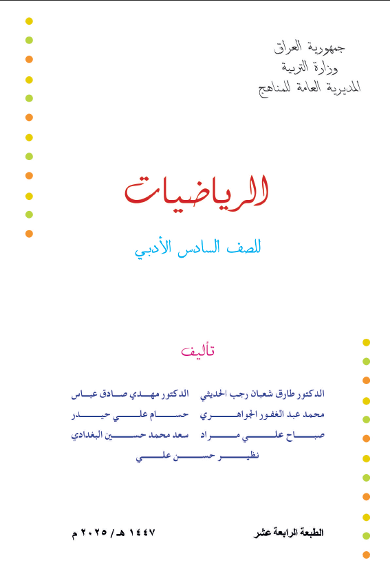 كتاب الرياضيات