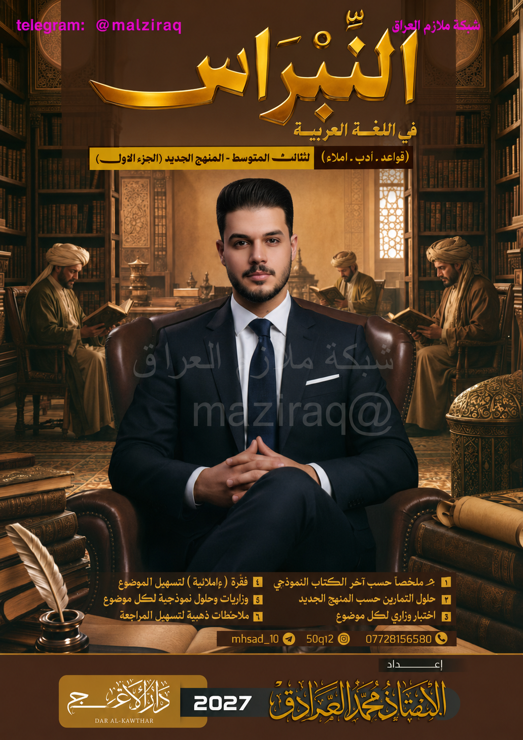 ملزمة اللغة العربية (الجزء الاول)