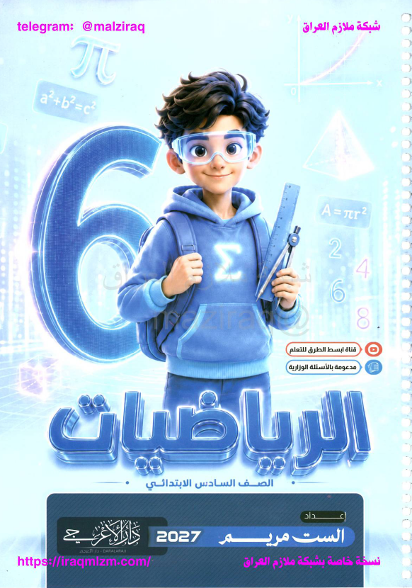 ملزمة الرياضيات