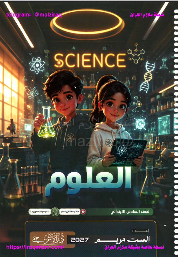 ملزمة العلوم