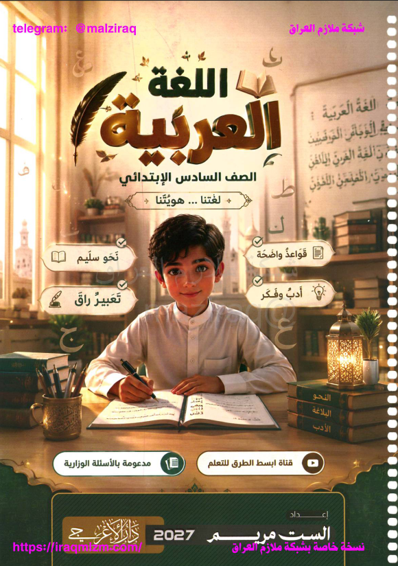 ملزمة اللغة العربية