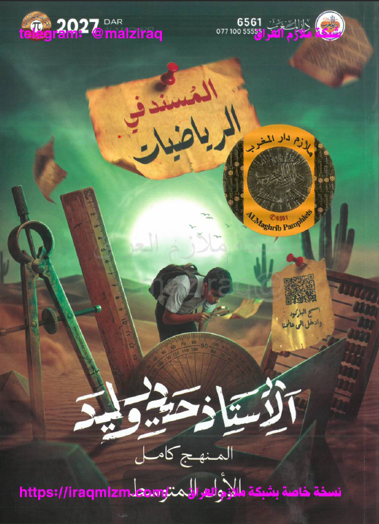 ملزمة الرياضيات