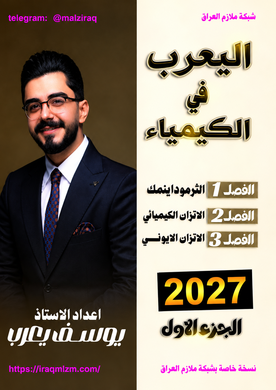ملزمة الكيمياء (الجزء الاول)