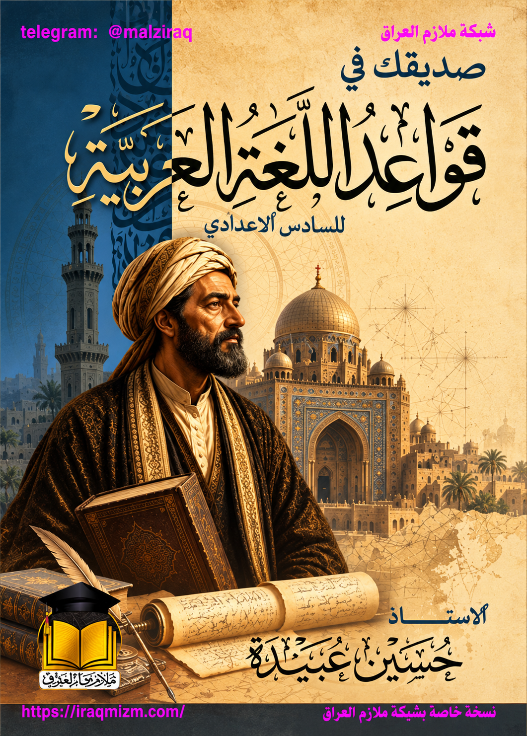 ملزمة قواعد اللغة العربية (الجزء الثاني)