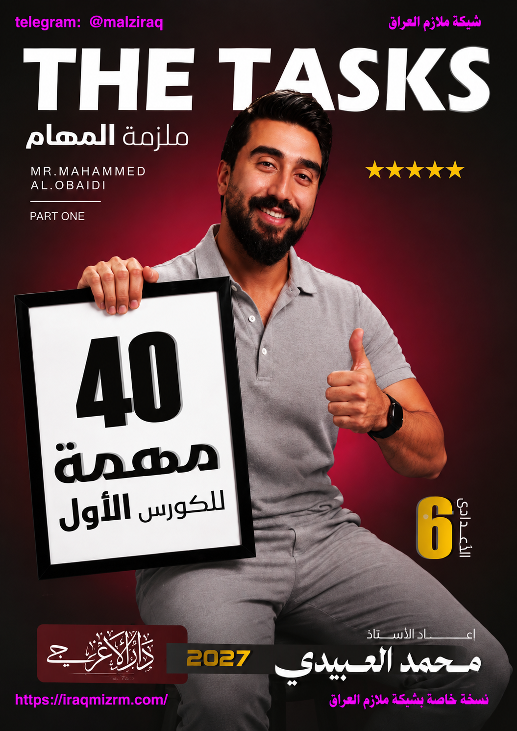 ملزمة دفتر المهام (اللغة الانكليزية)