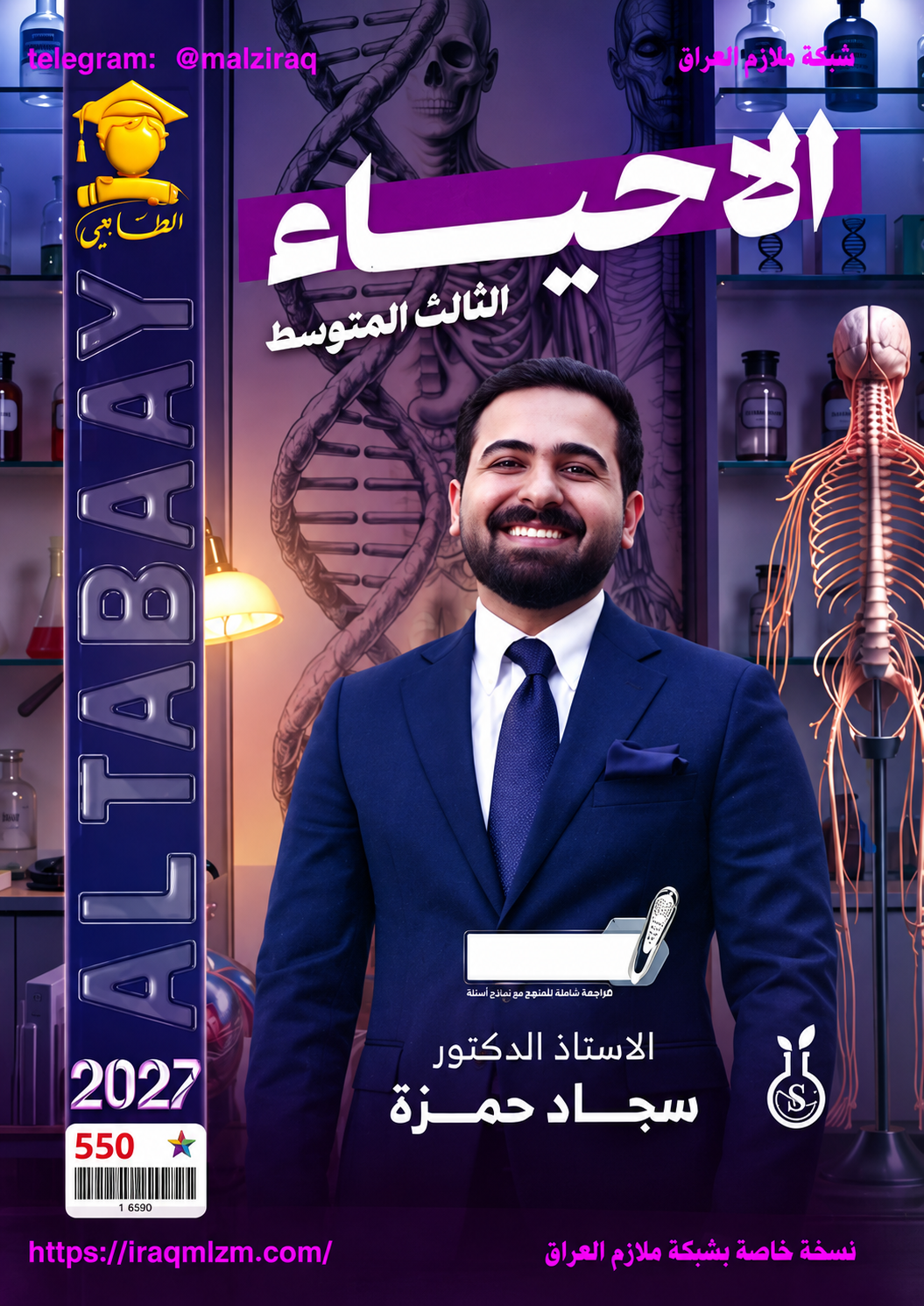 ملزمة الاحياء