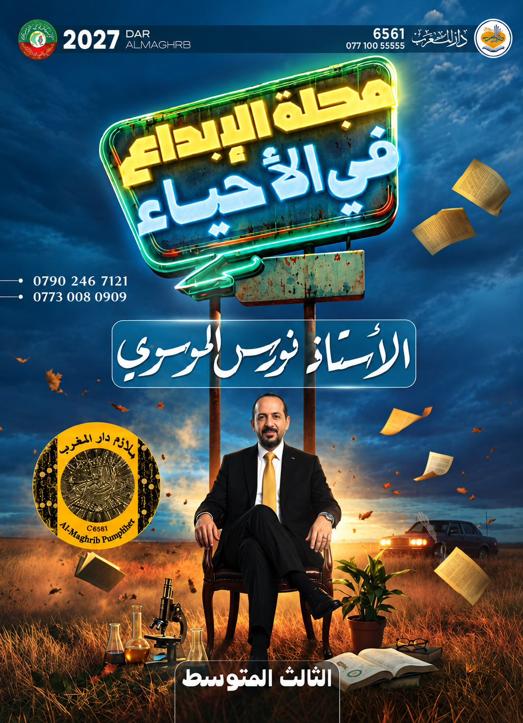 ملزمة الاحياء