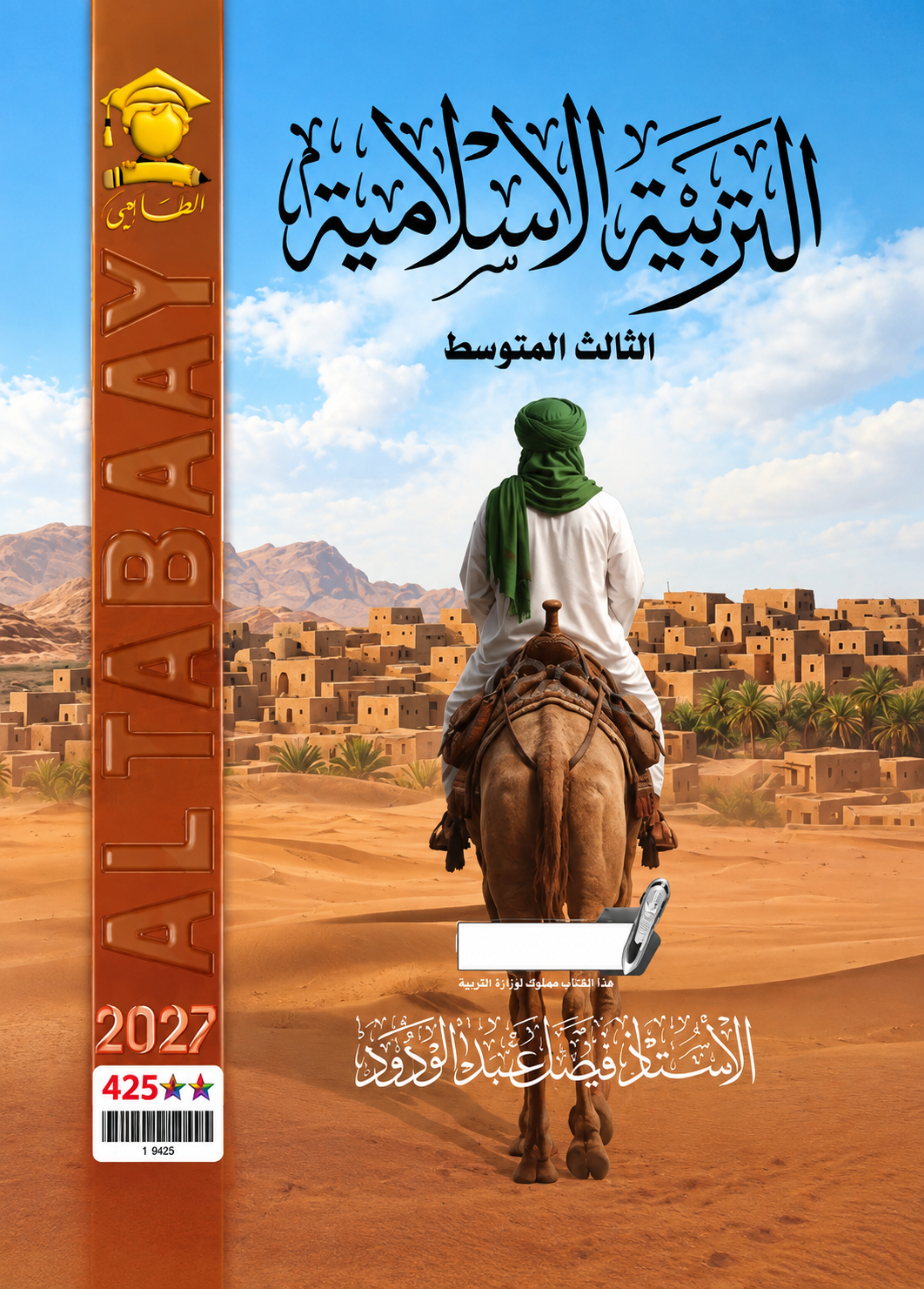 ملزمة التربية الاسلامية