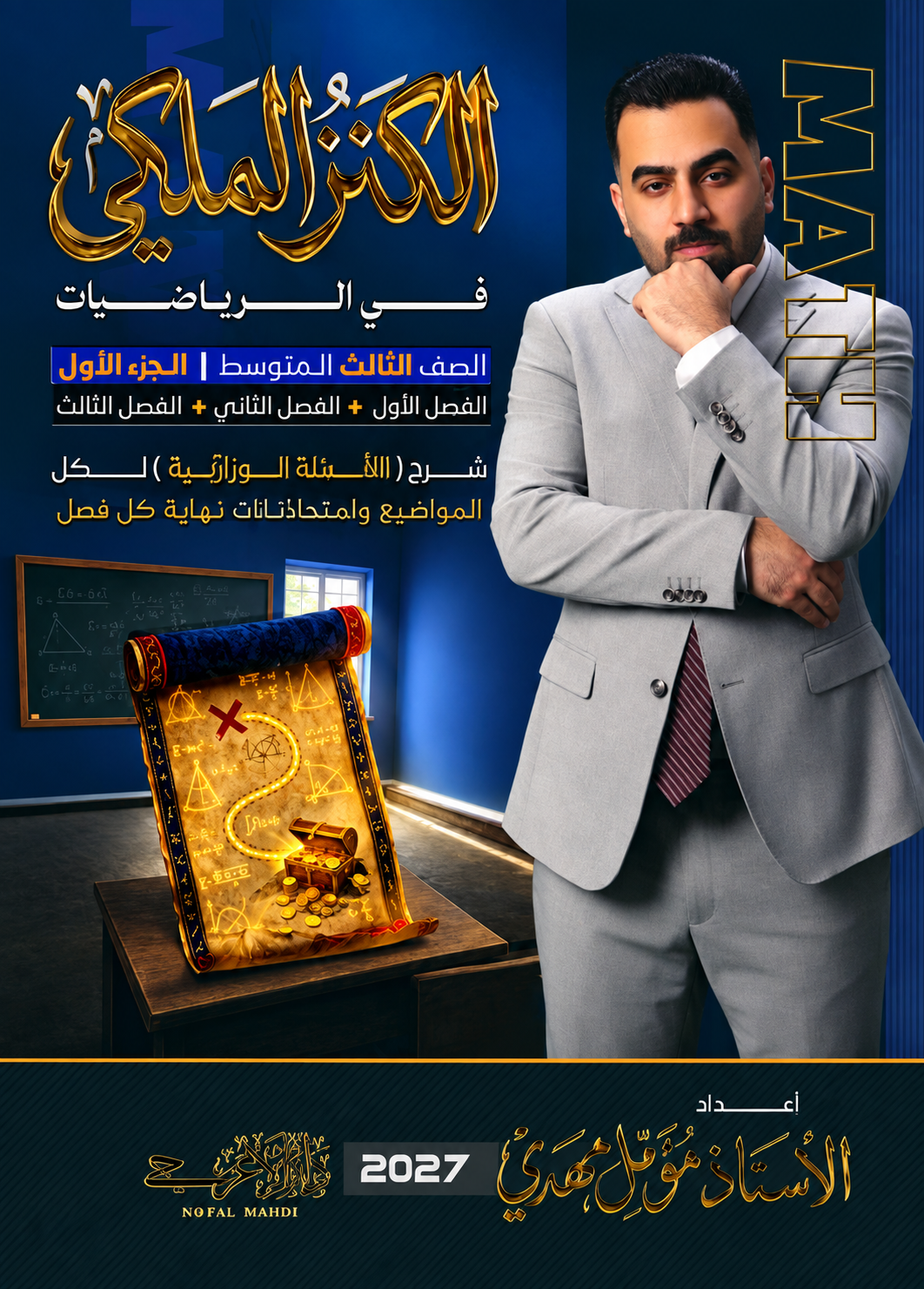 ملزمة الرياضيات  ( الجزء الاول )