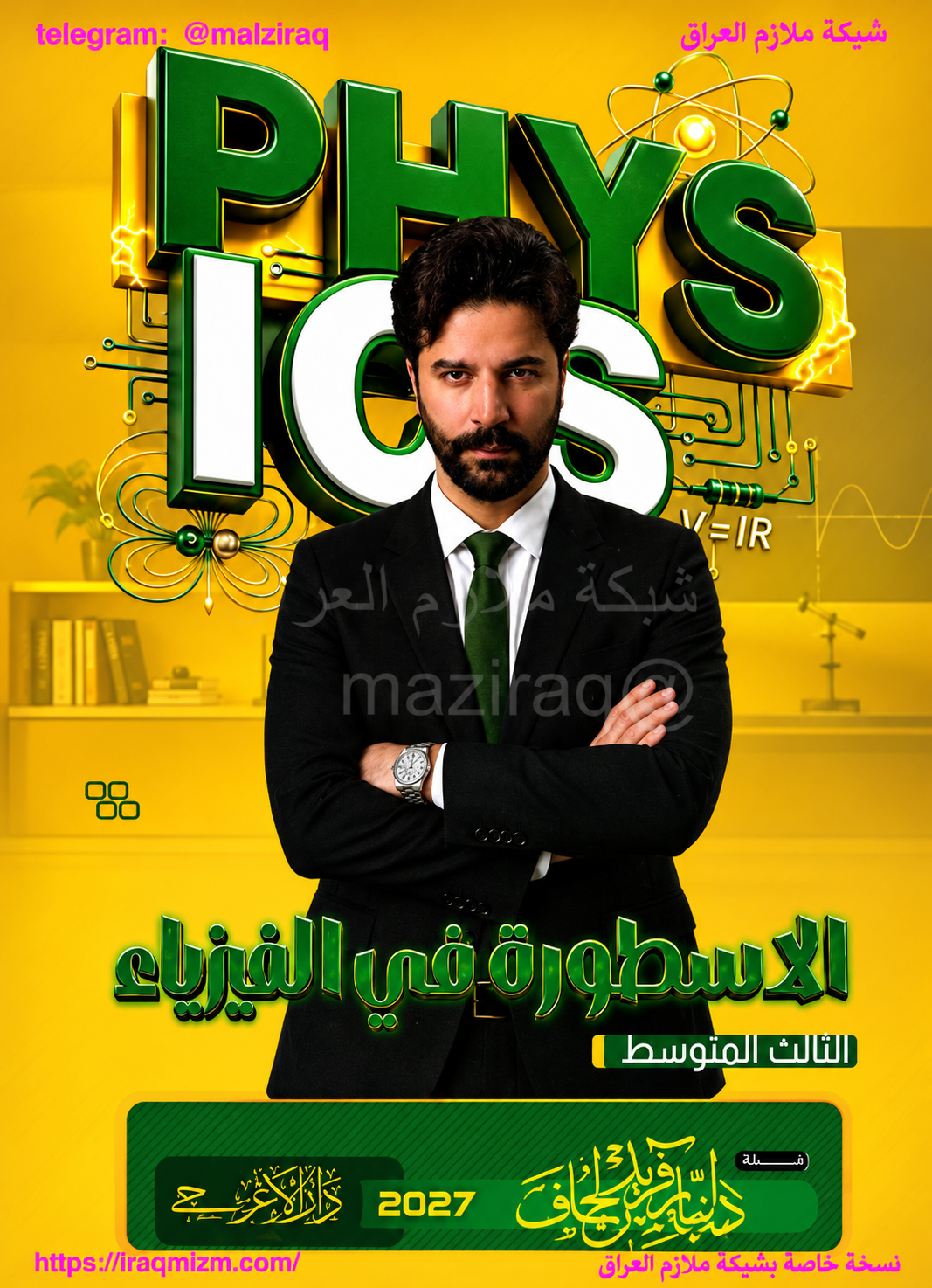 ملزمة الفيزياء  ( كل الكتاب )