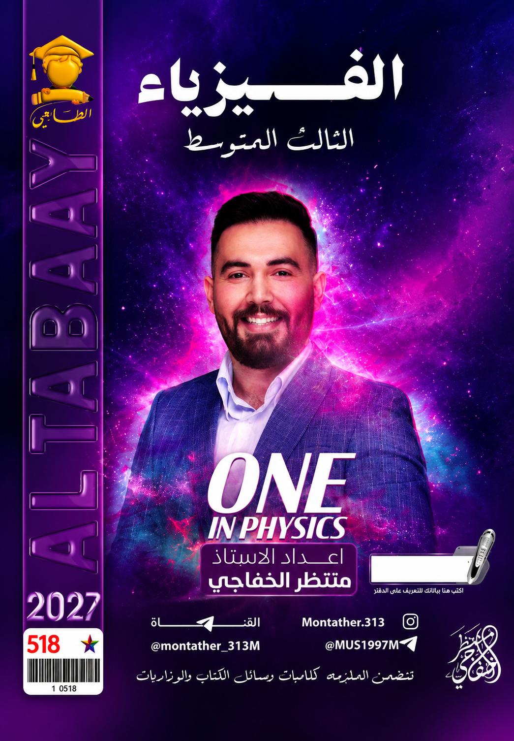 ملزمة الفيزياء  ( كل الكتاب )