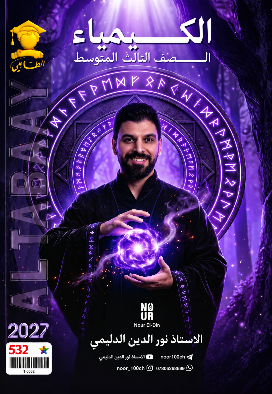 ملزمة الكيمياء  ( كل الكتاب