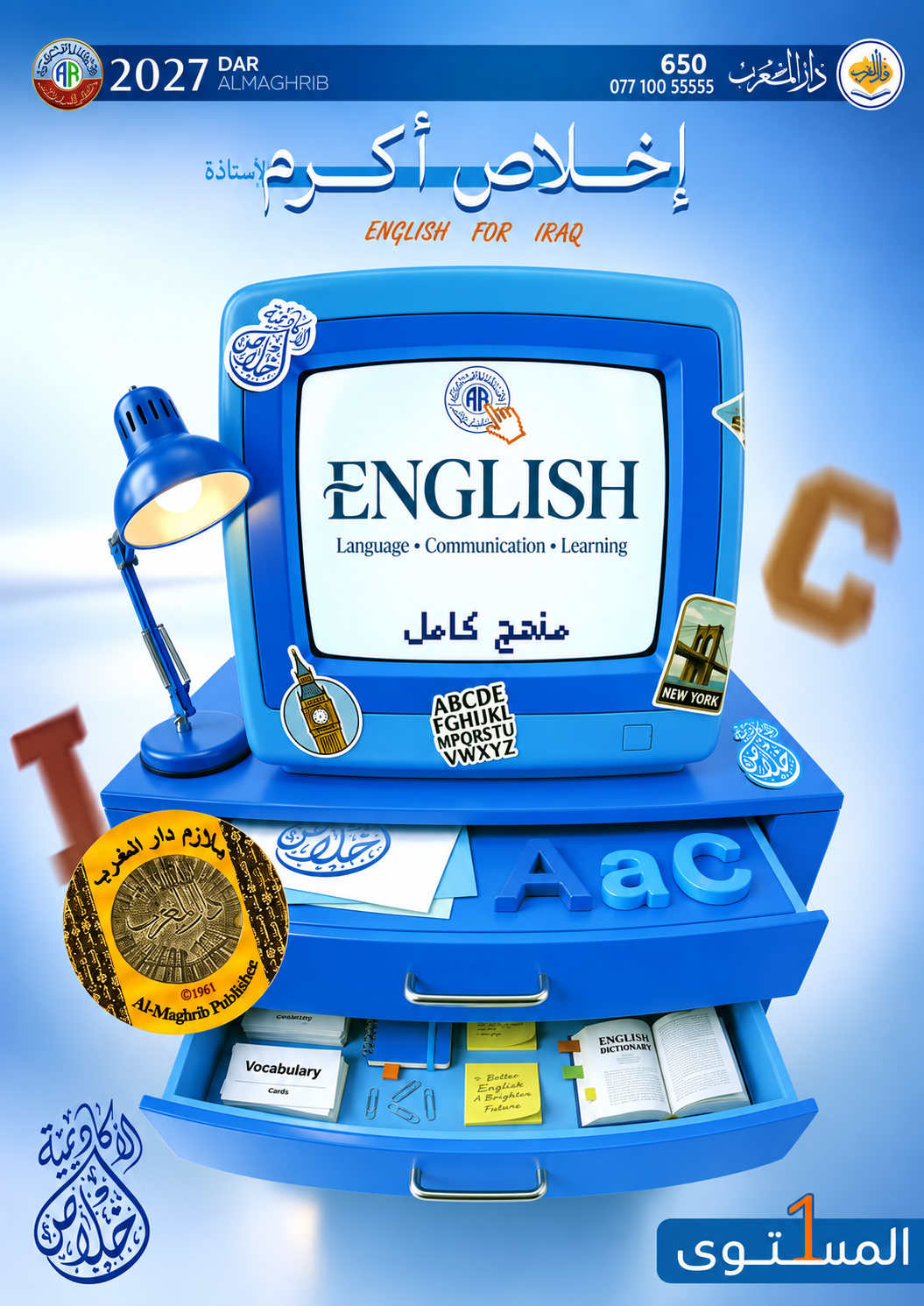 ملزمة اللغة الانكليزية  (كل الكتاب )