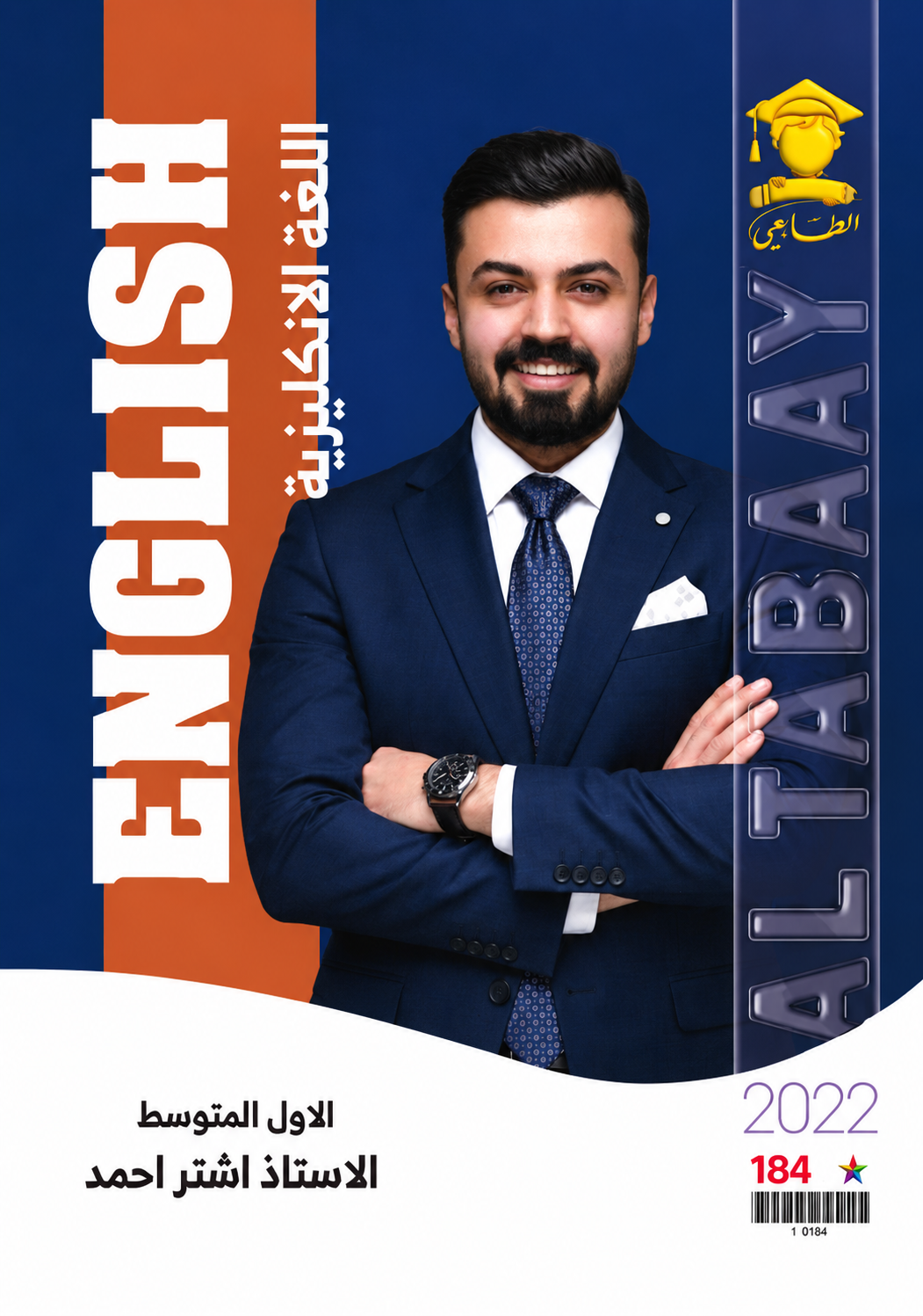 ملزمة اللغة الانكليزية  (كل الكتاب )