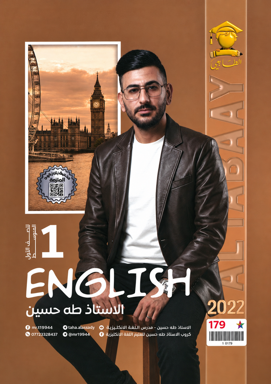 ملزمة اللغة الانكليزية  (كل الكتاب )