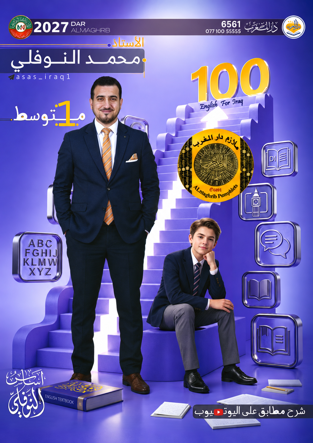 ملزمة اللغة الانكليزية  (كل الكتاب )