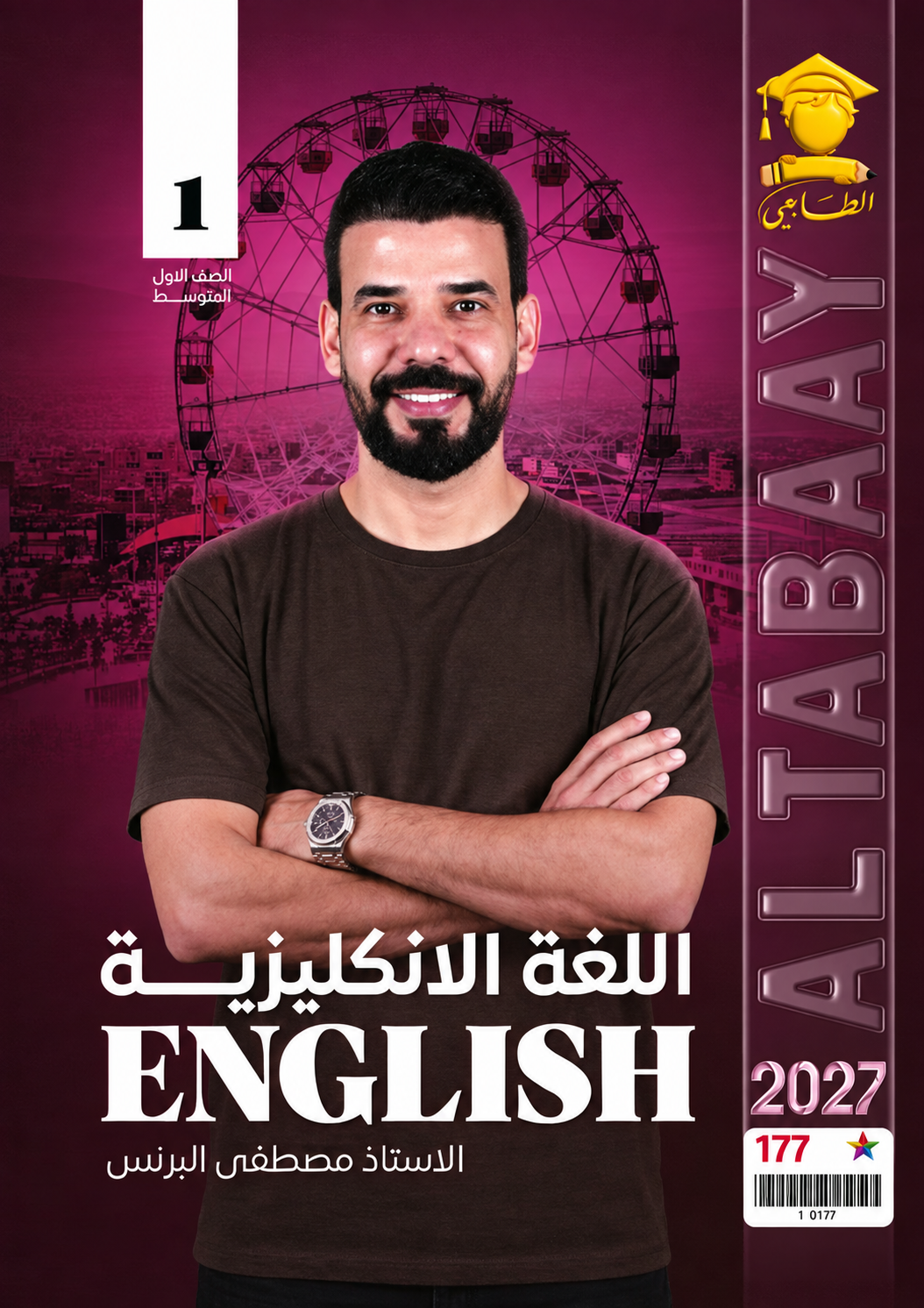 ملزمة اللغة الانكليزية  (كل الكتاب )