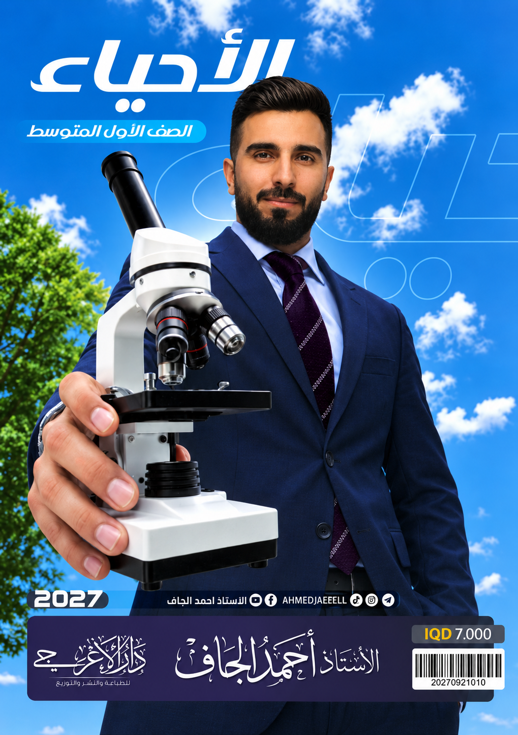 ملزمة الاحياء (كل الكتاب)