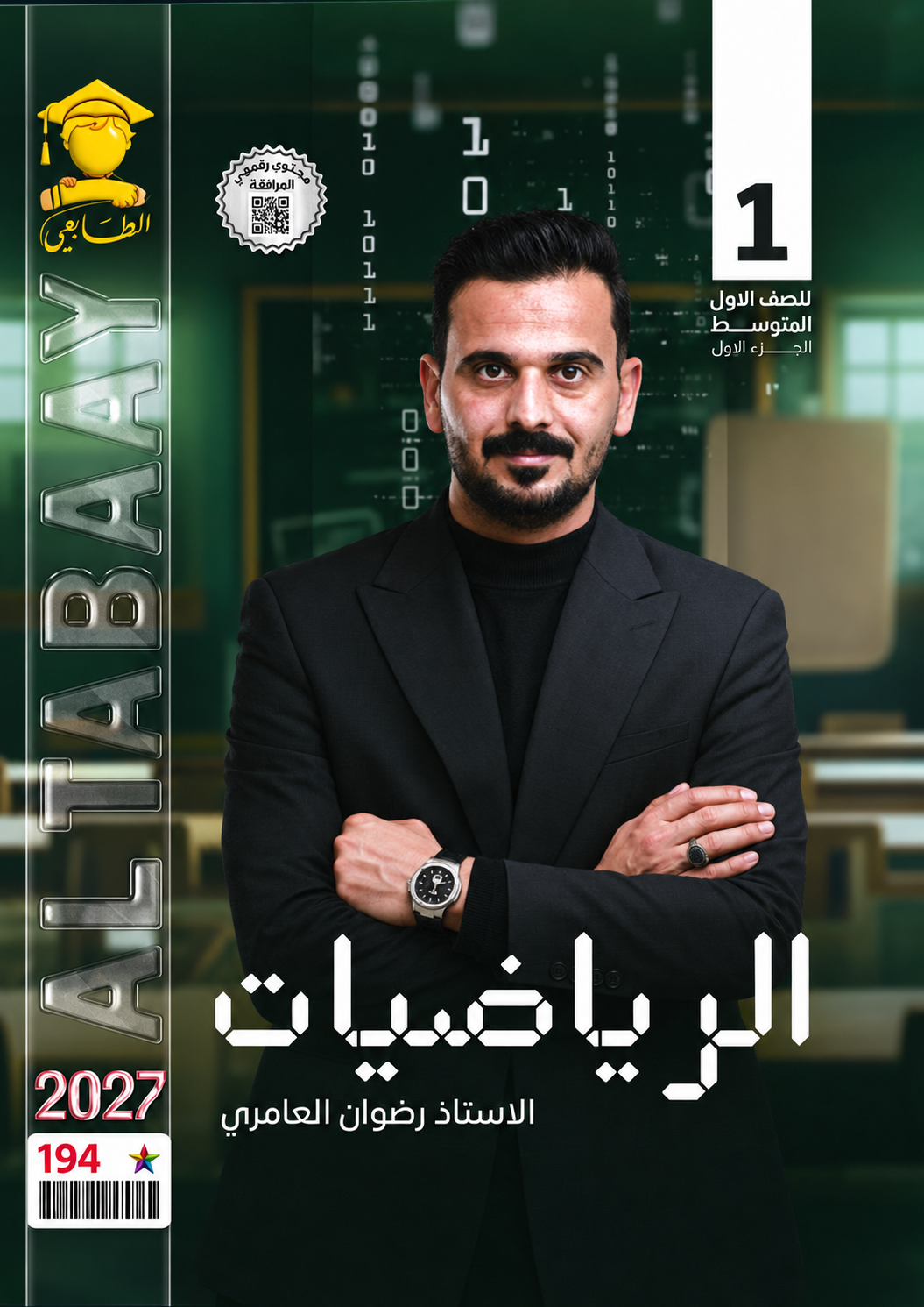 ملزمة الرياضيات (الجزء الاول)