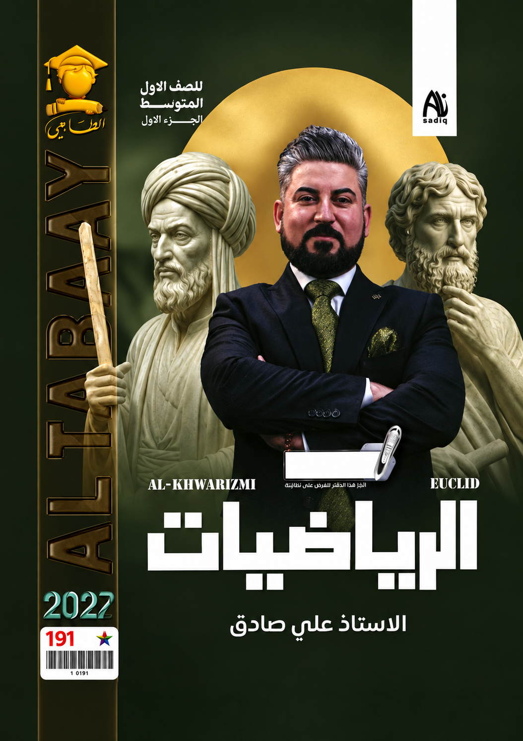 ملزمة الرياضيات (الجزء الاول)