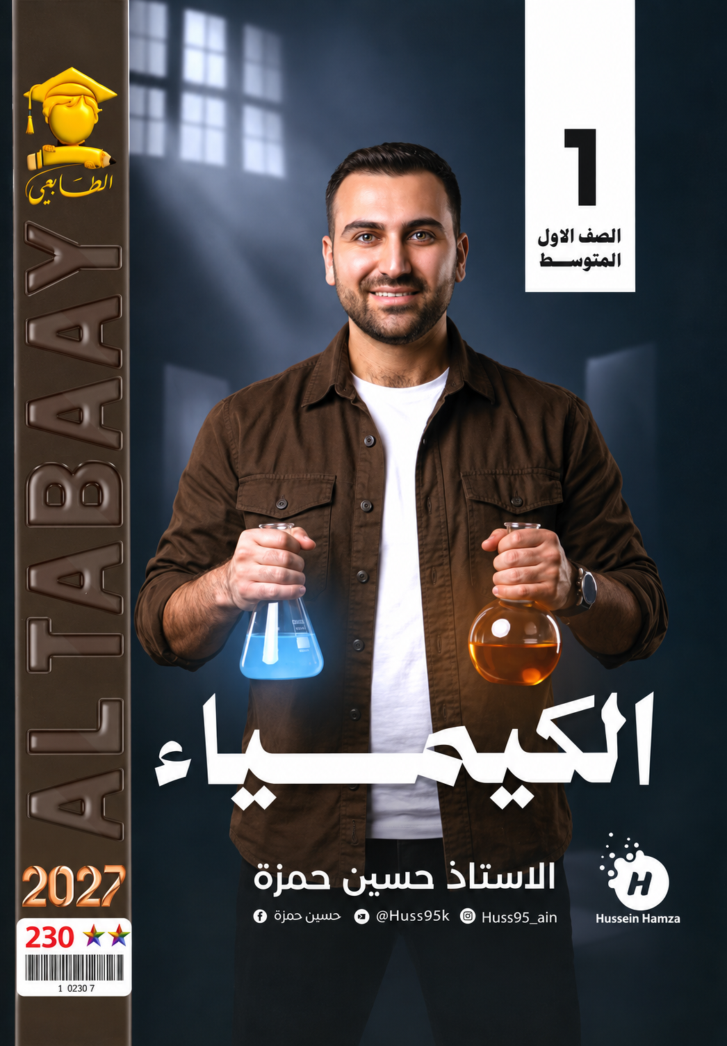 ملزمة الكيمياء (كل الكتاب )