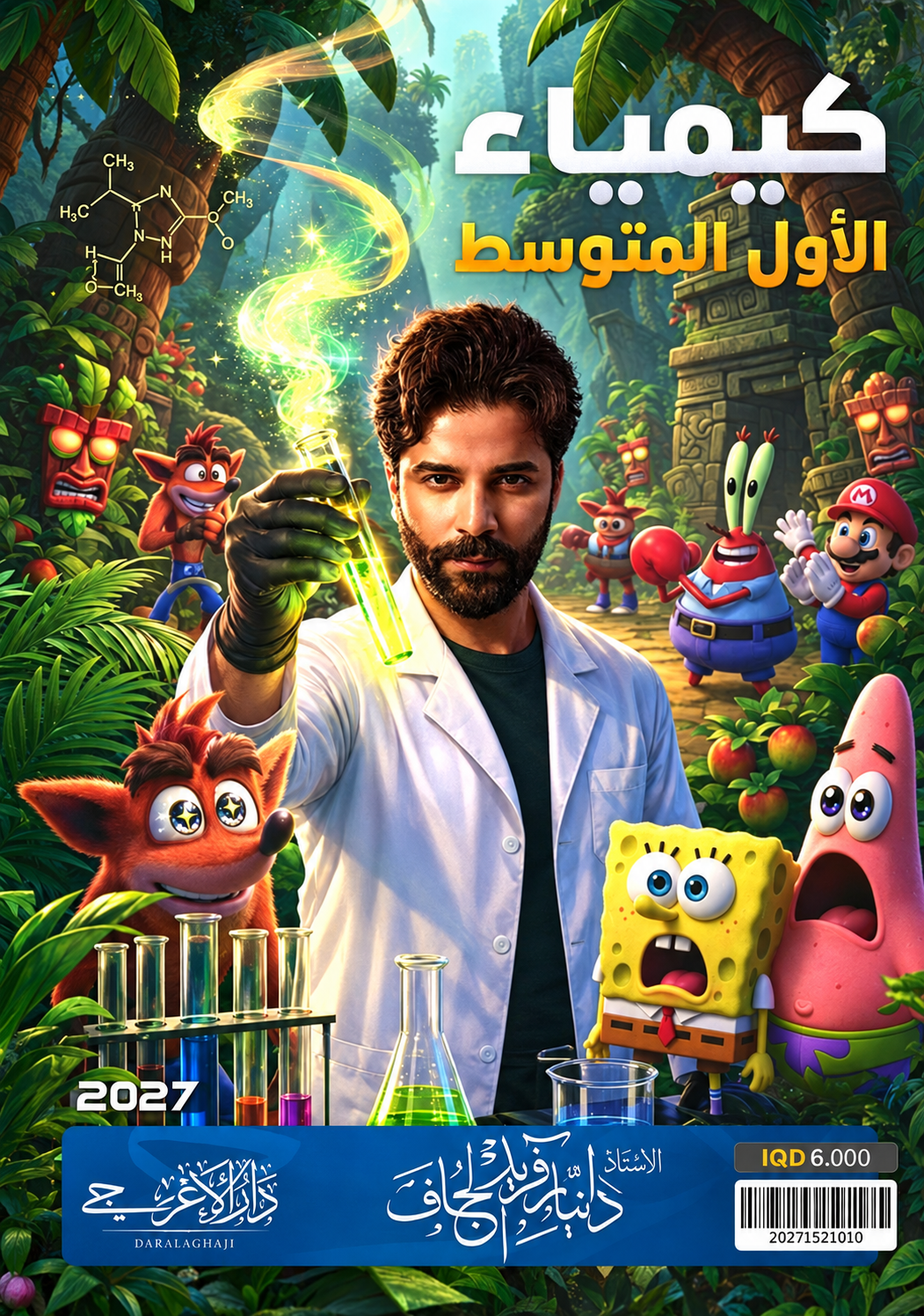 ملزمة الكيمياء (كل الكتاب )