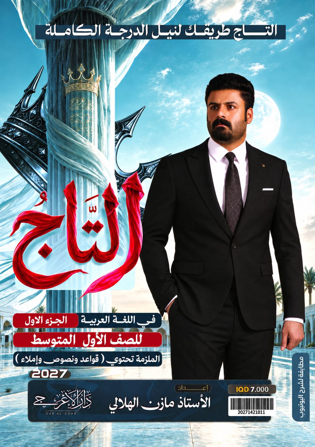 ملزمة اللغة العربية (الجزء الاول)