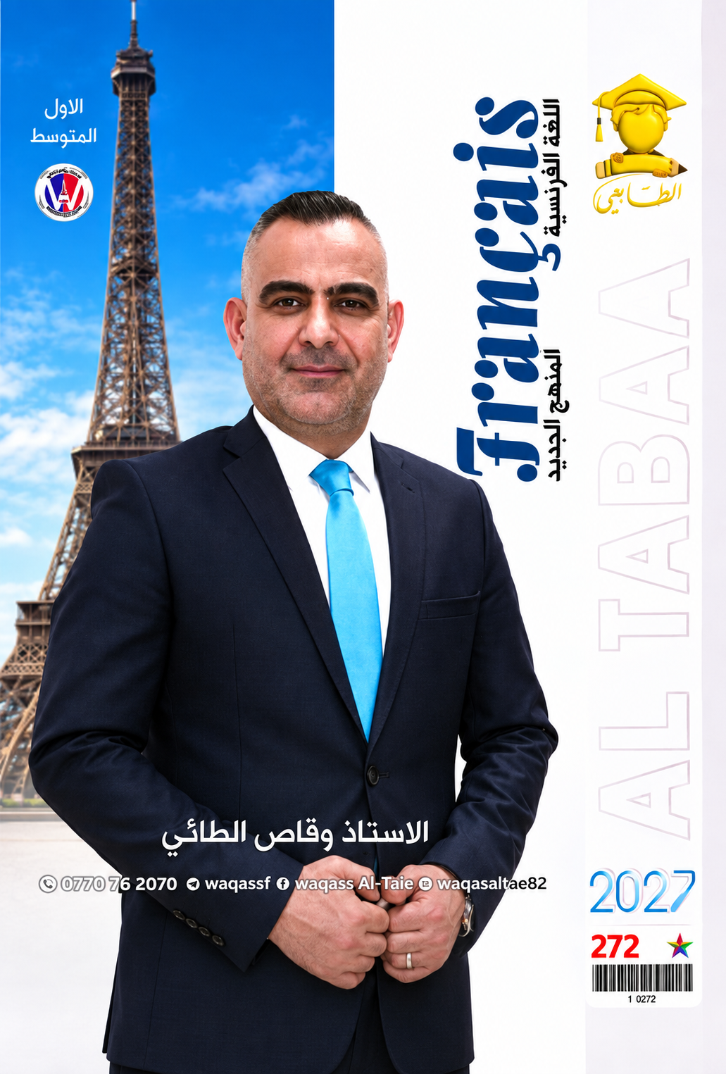 ملزمة اللغة الفرنسية (كل الكتاب  )