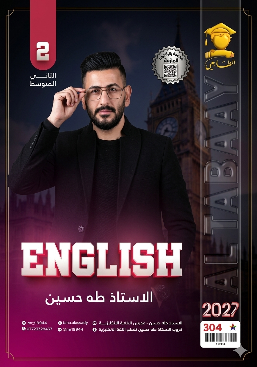 ملزمة اللغة الانكليزية ( كل الكتاب )