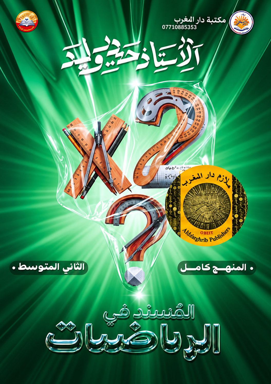 ملزمة الرياضيات ( كل الكتاب )