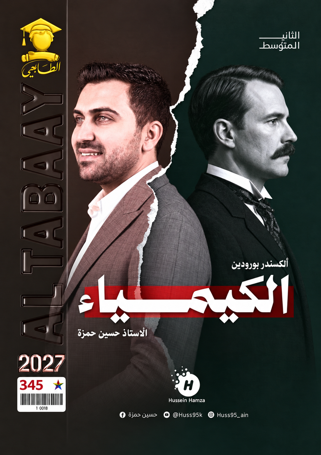 ملزمة الكيمياء  ( كل الكتاب )