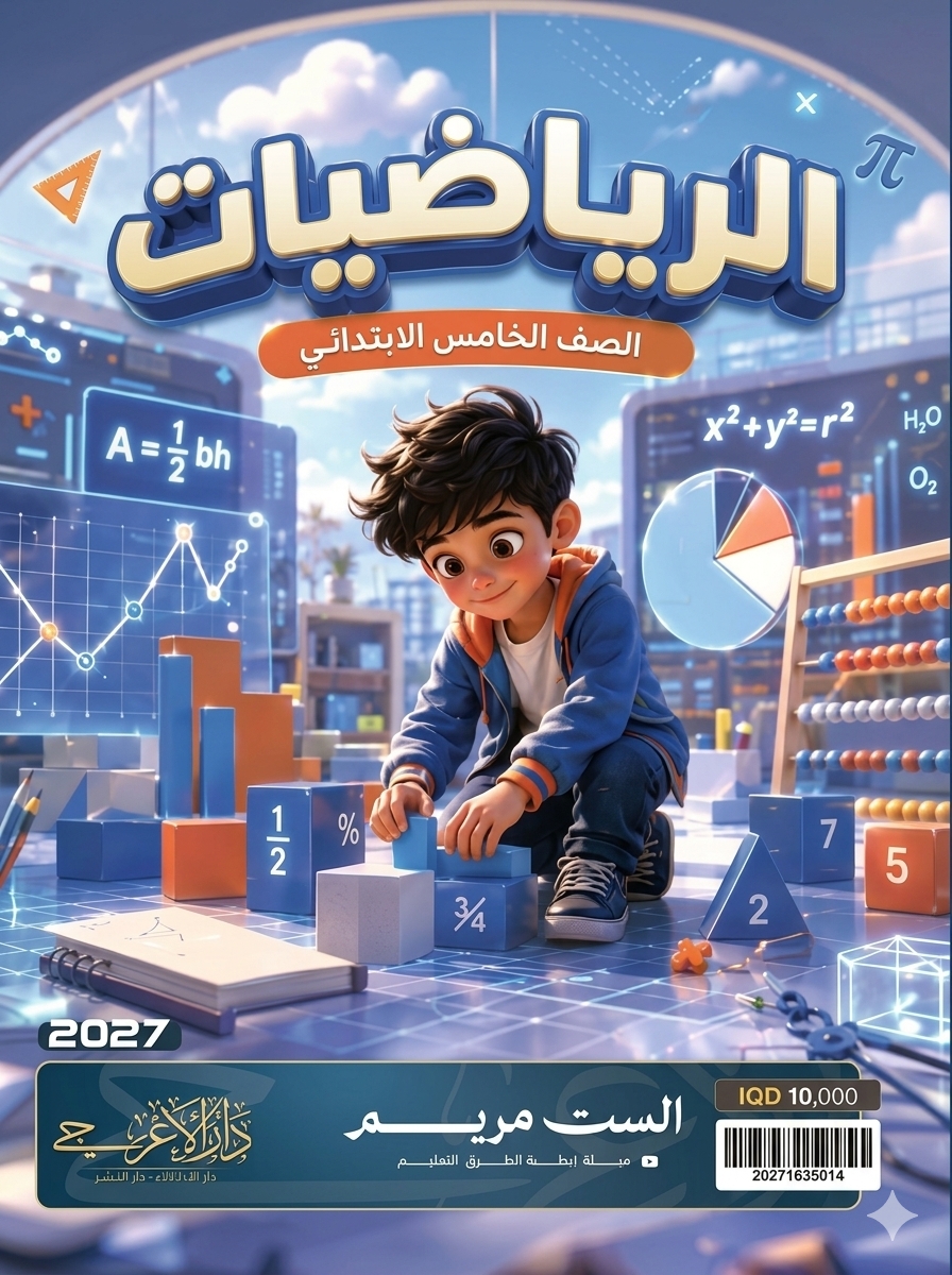 ملزمة الرياضيات