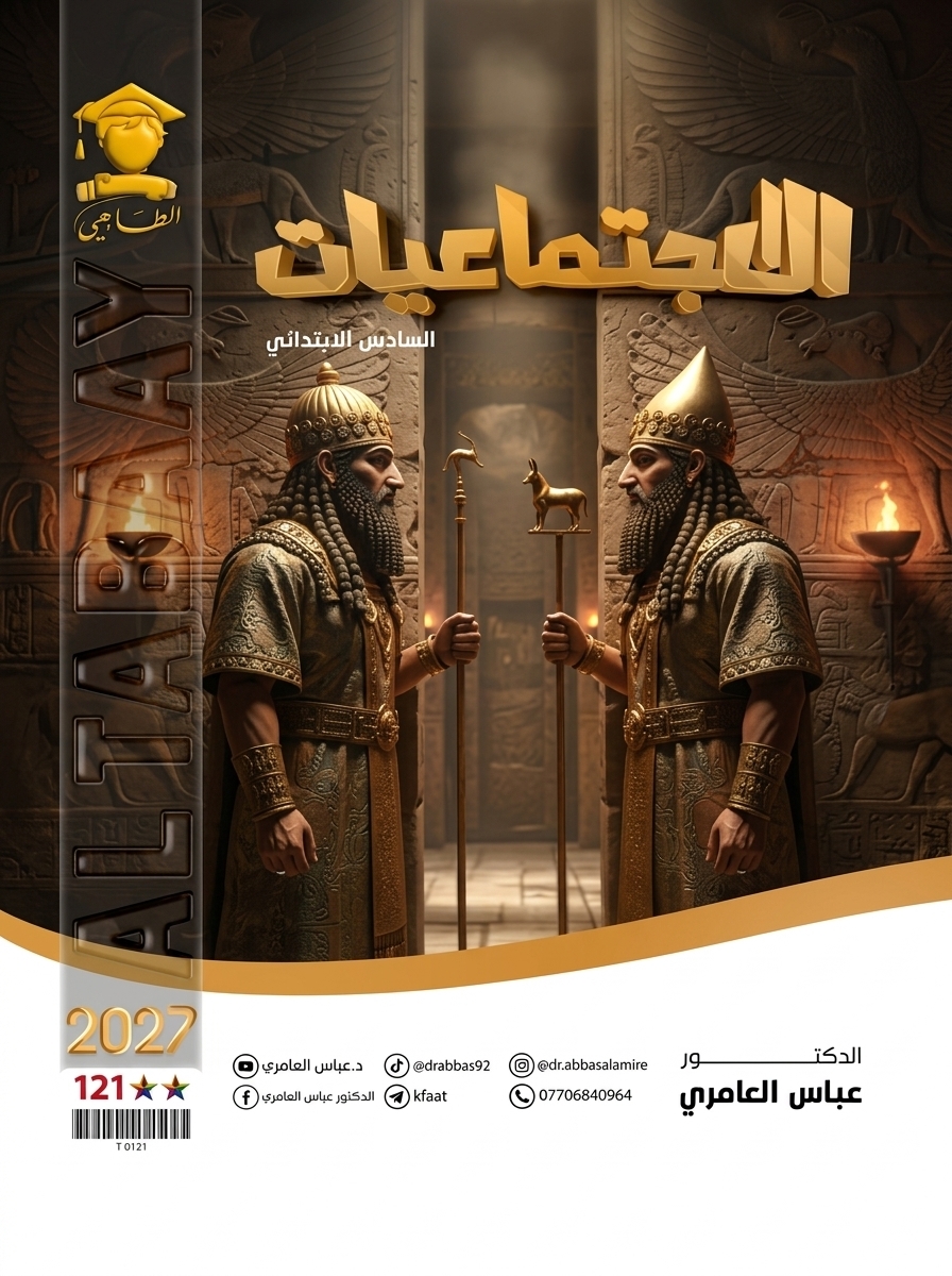 ملزمة الاجتماعيات  (كل الكتاب )