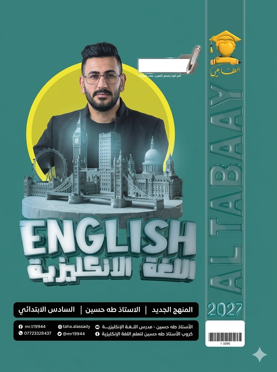 ملزمة اللغة الانكليزية