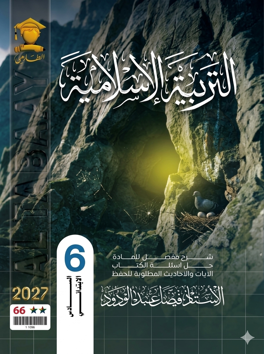 ملزمة التربية الاسلامية