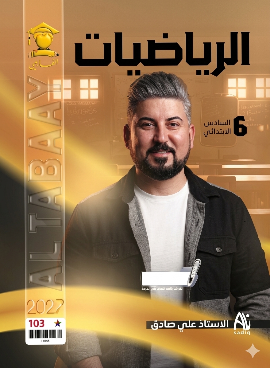 ملزمة الرياضيات