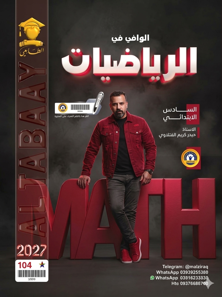 ملزمة الرياضيات