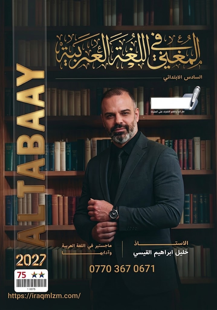 ملزمة اللغة العربية