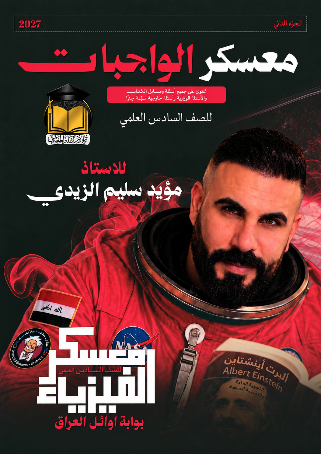 ملزمة واجبات الفيزياء (الجزء الثاني )