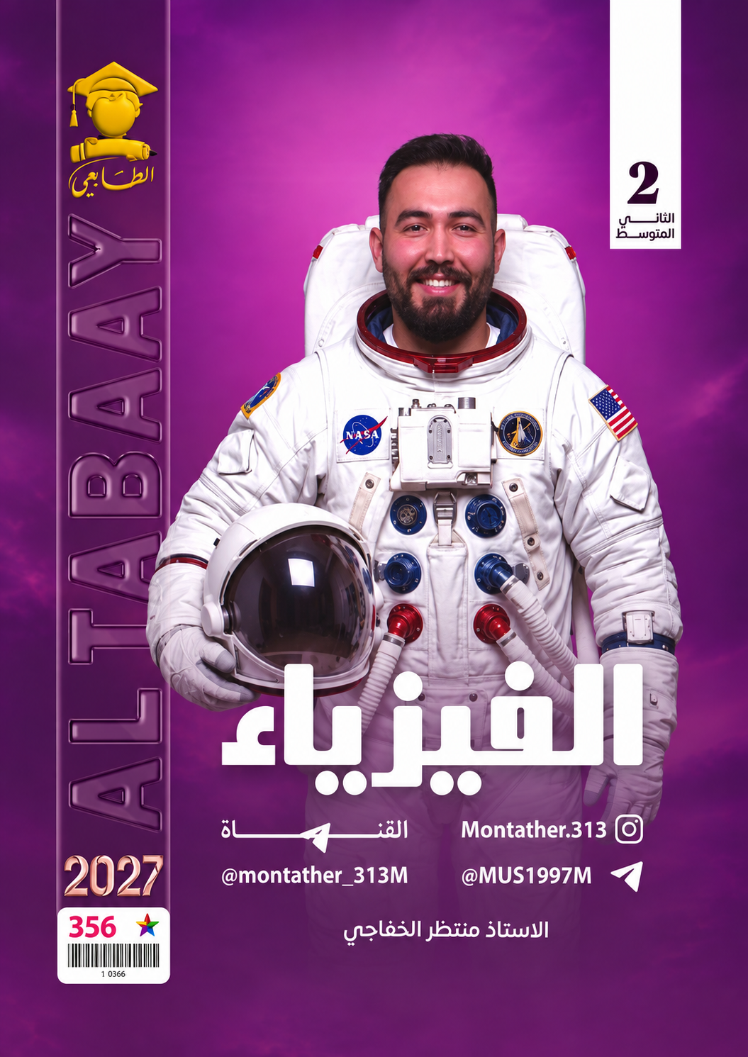 ملزمة الفيزياء ( كل الكتاب )