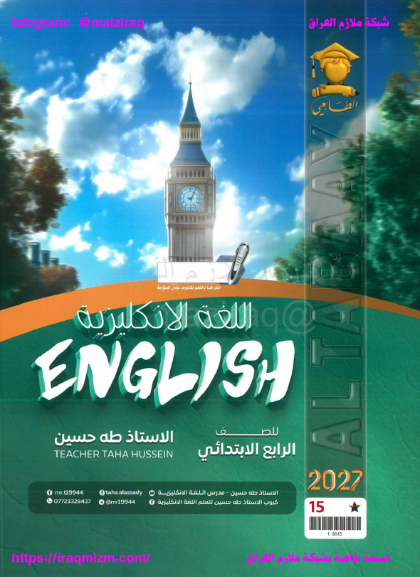 ملزمة اللغة الانكليزية