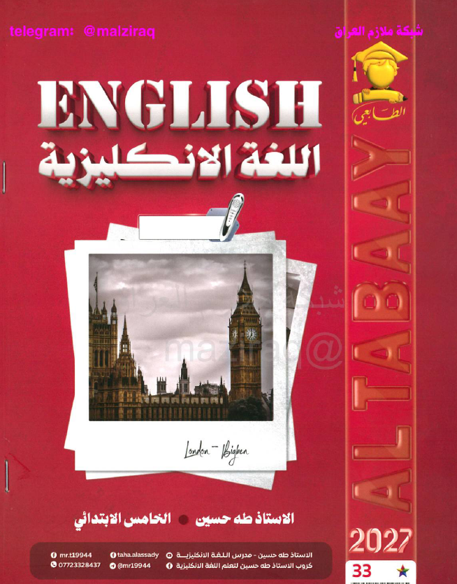 ملزمة اللغة الانكليزية