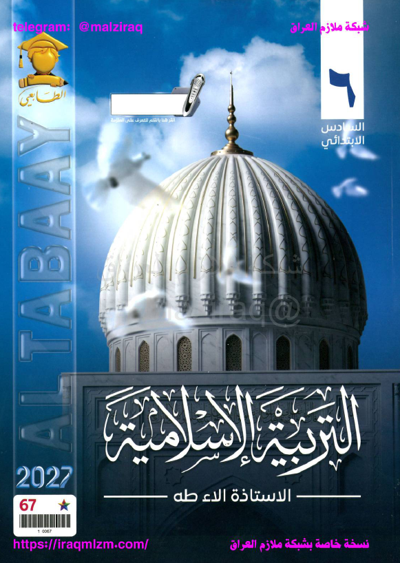 ملزمة التربية الاسلامية