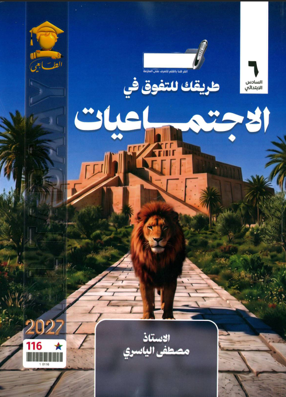 ملزمة الاجتماعيات