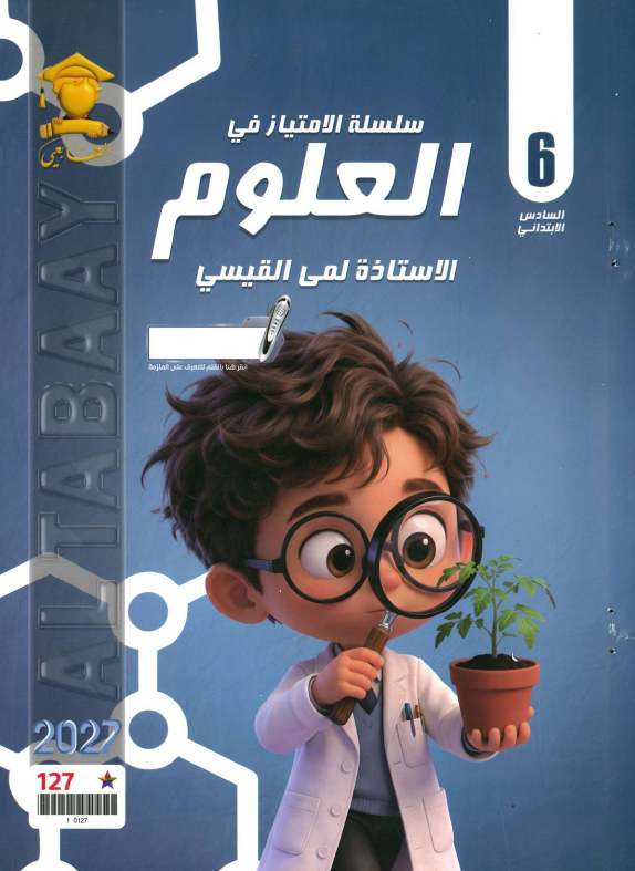 ملزمة  العلوم