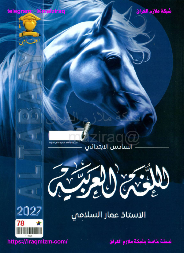 ملزمة  اللغة العربية