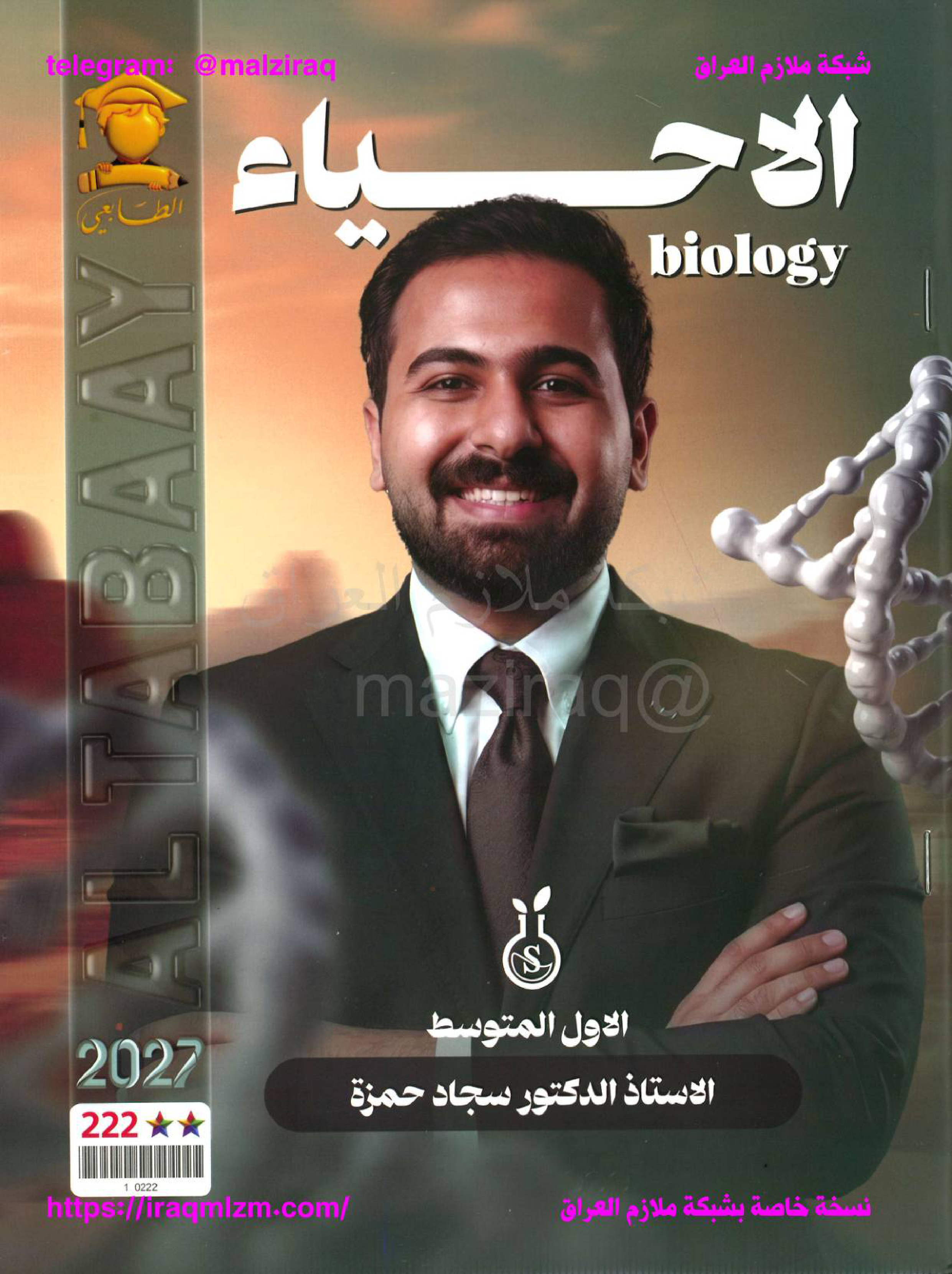 ملزمة الاحياء