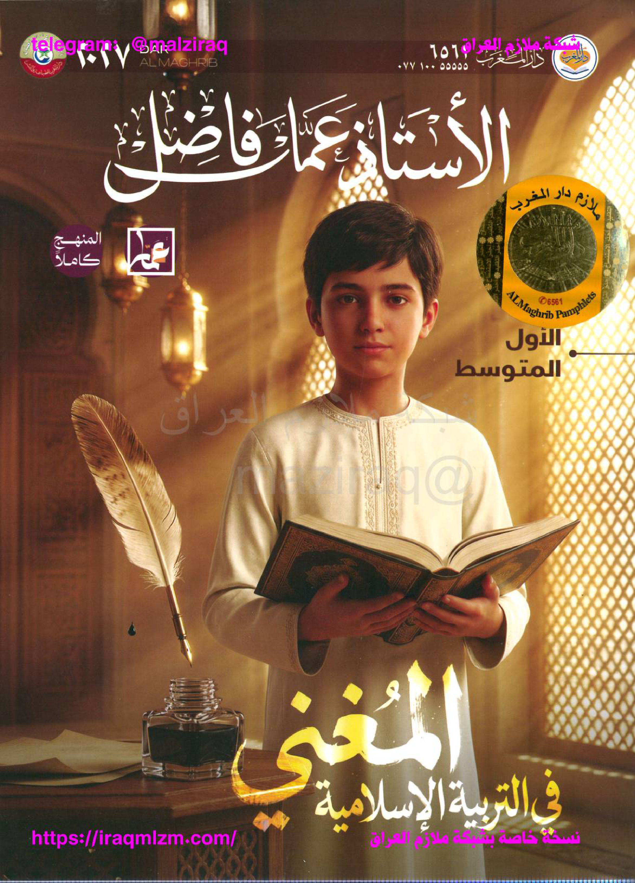 ملزمة التربية الاسلامية