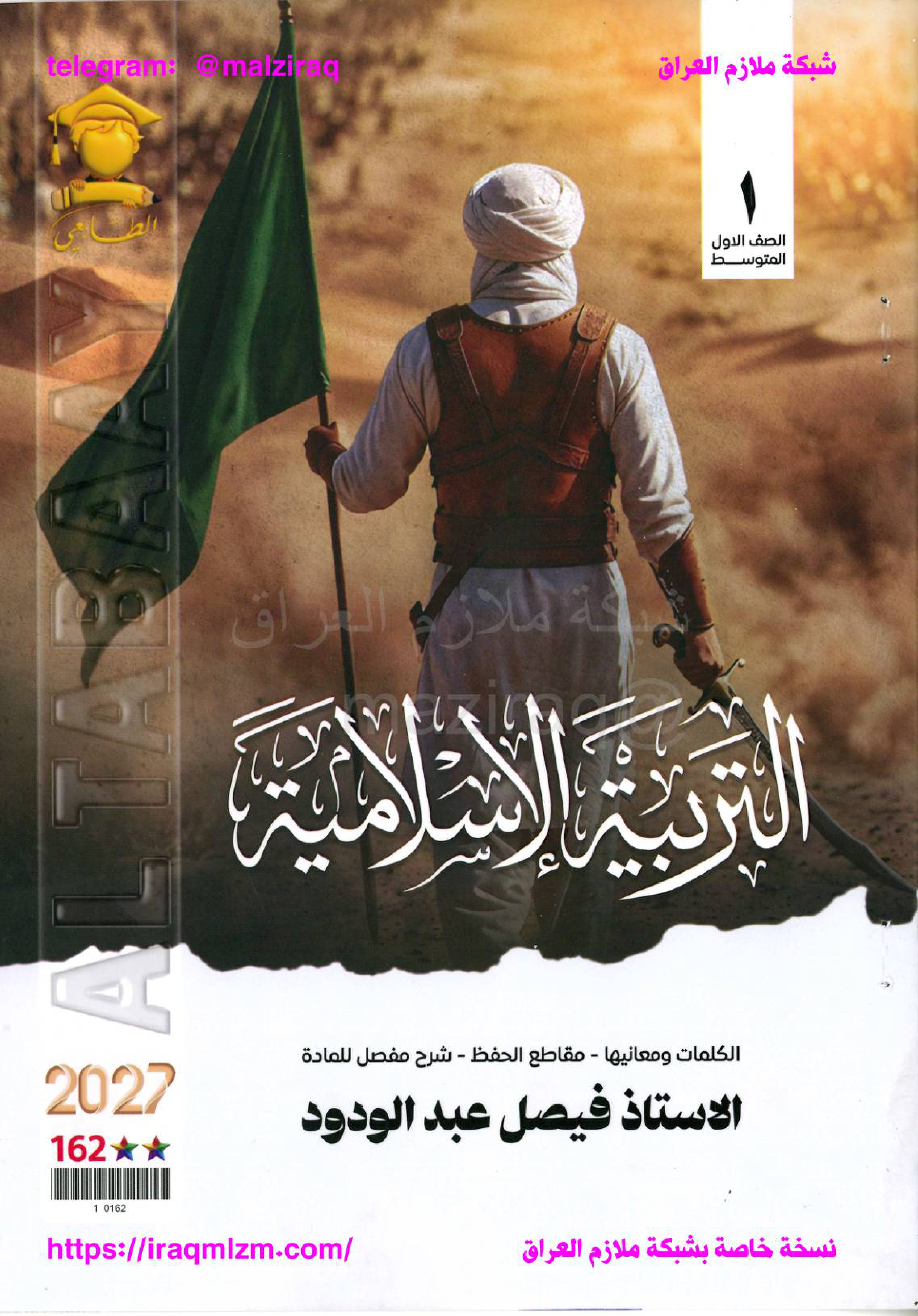 ملزمة التربية الاسلامية