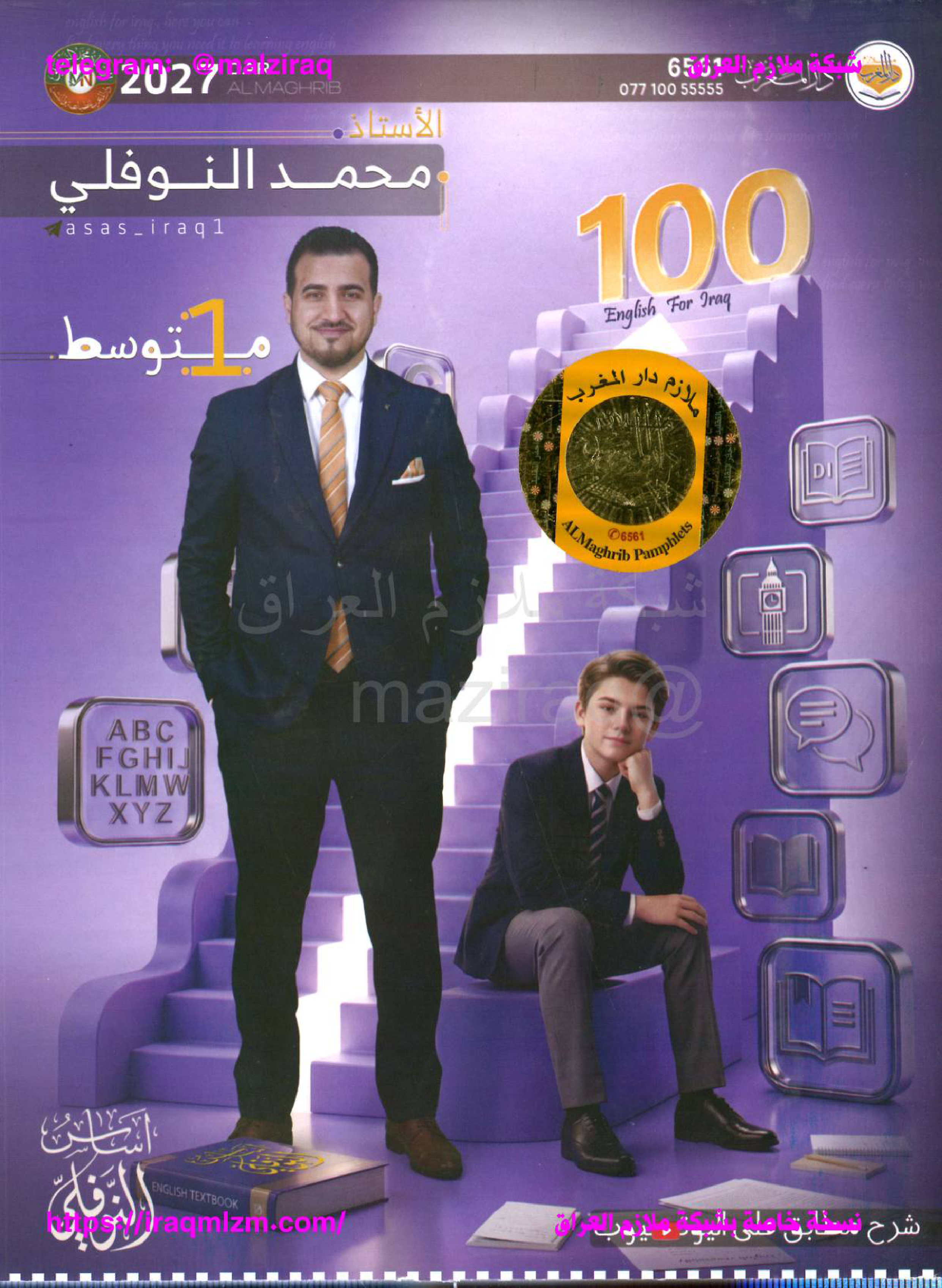 ملزمة اللغة الانكليزية